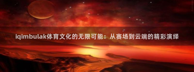 玩球直播