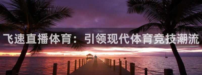 wqzb玩球直播官网