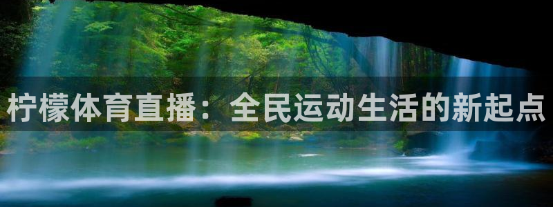 玩球直播软件下载
