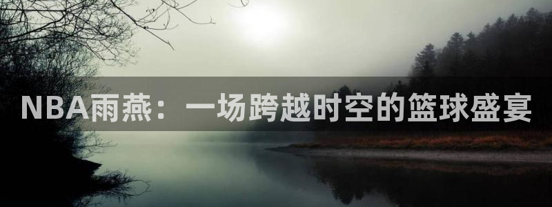 玩球直播app