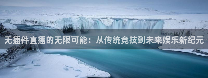 玩球直播入口